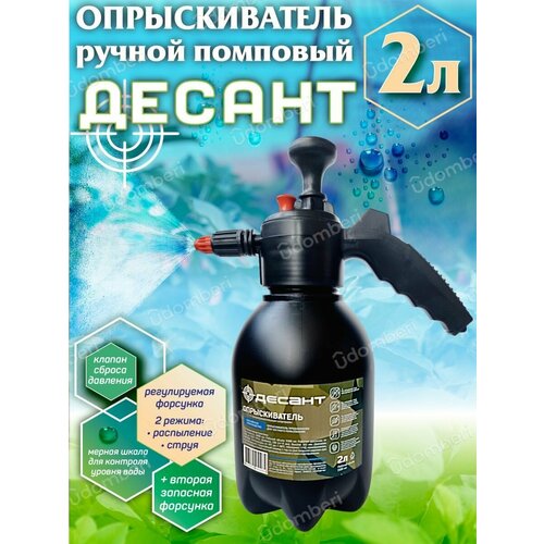 Опрыскиватель садовый распылитель 2л помповый для цветов 642₽