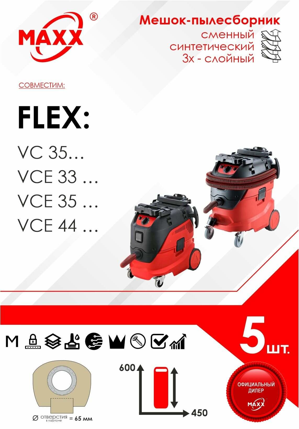 Мешок - пылесборник 5 шт. для пылесоса Flex VC 35, Flex VCE 33, 44