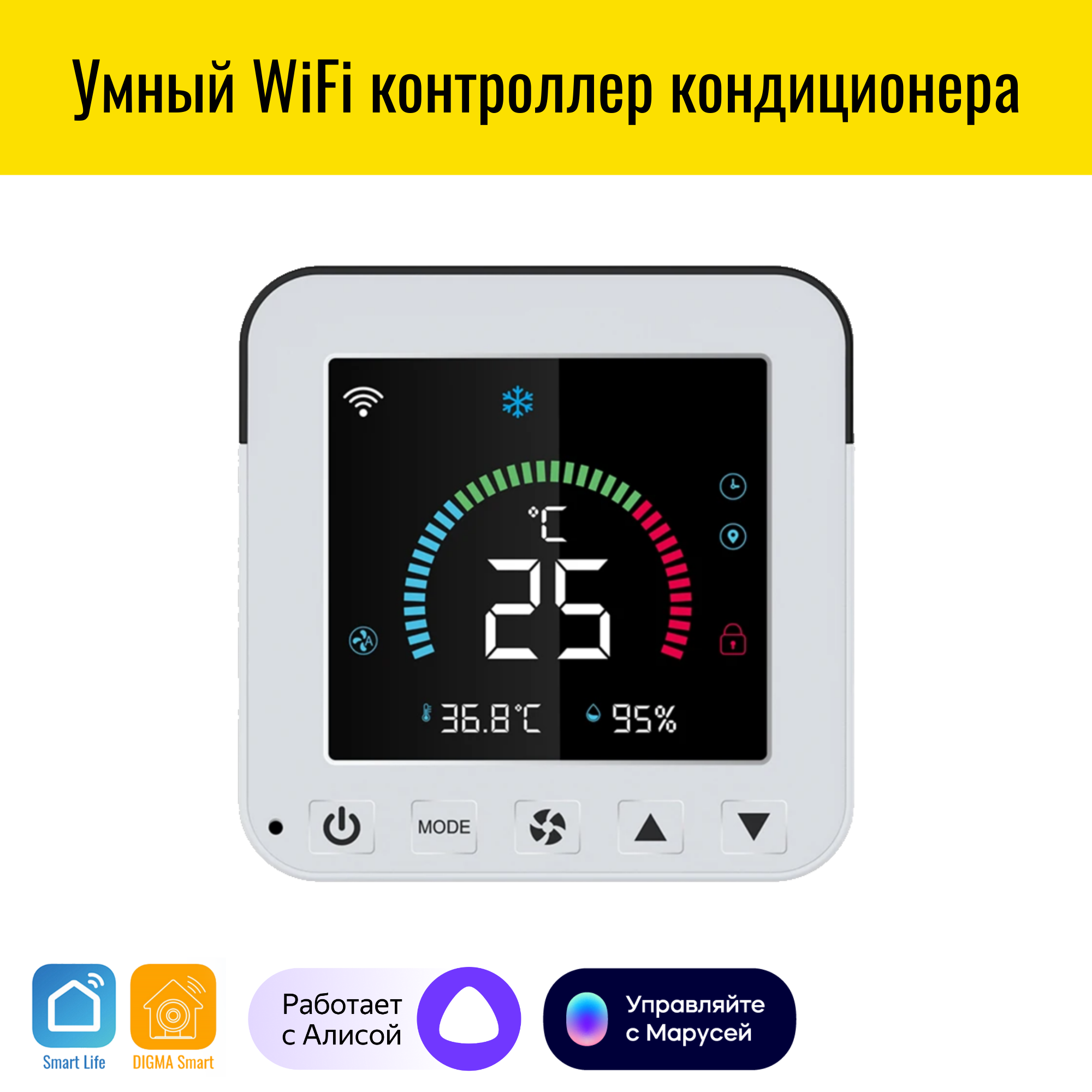 Умный WiFi контроллер для кондиционера Smart Aura универсальный