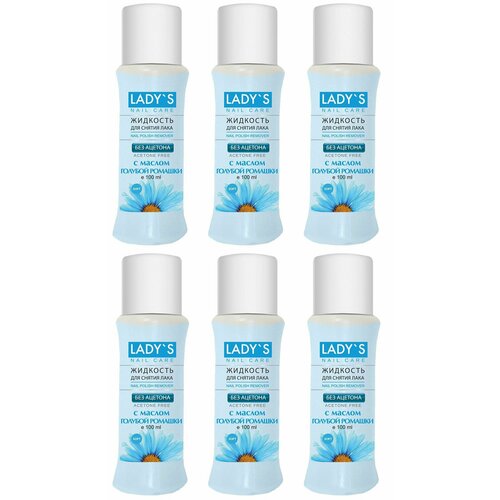 LADY'S Жидкость для снятия лака, с маслом голубой ромашки, 100 мл, 6 шт