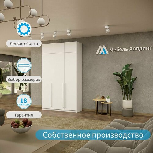 Шкаф распашной Макс белый, 3-х дверхный, 110Х65Х230 мебель холдинг