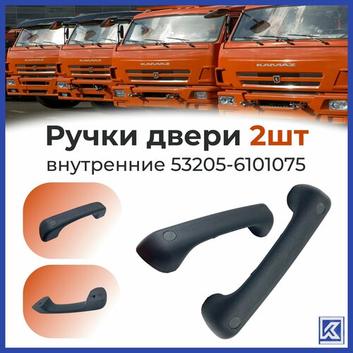 Ручка обшивки двери короткая