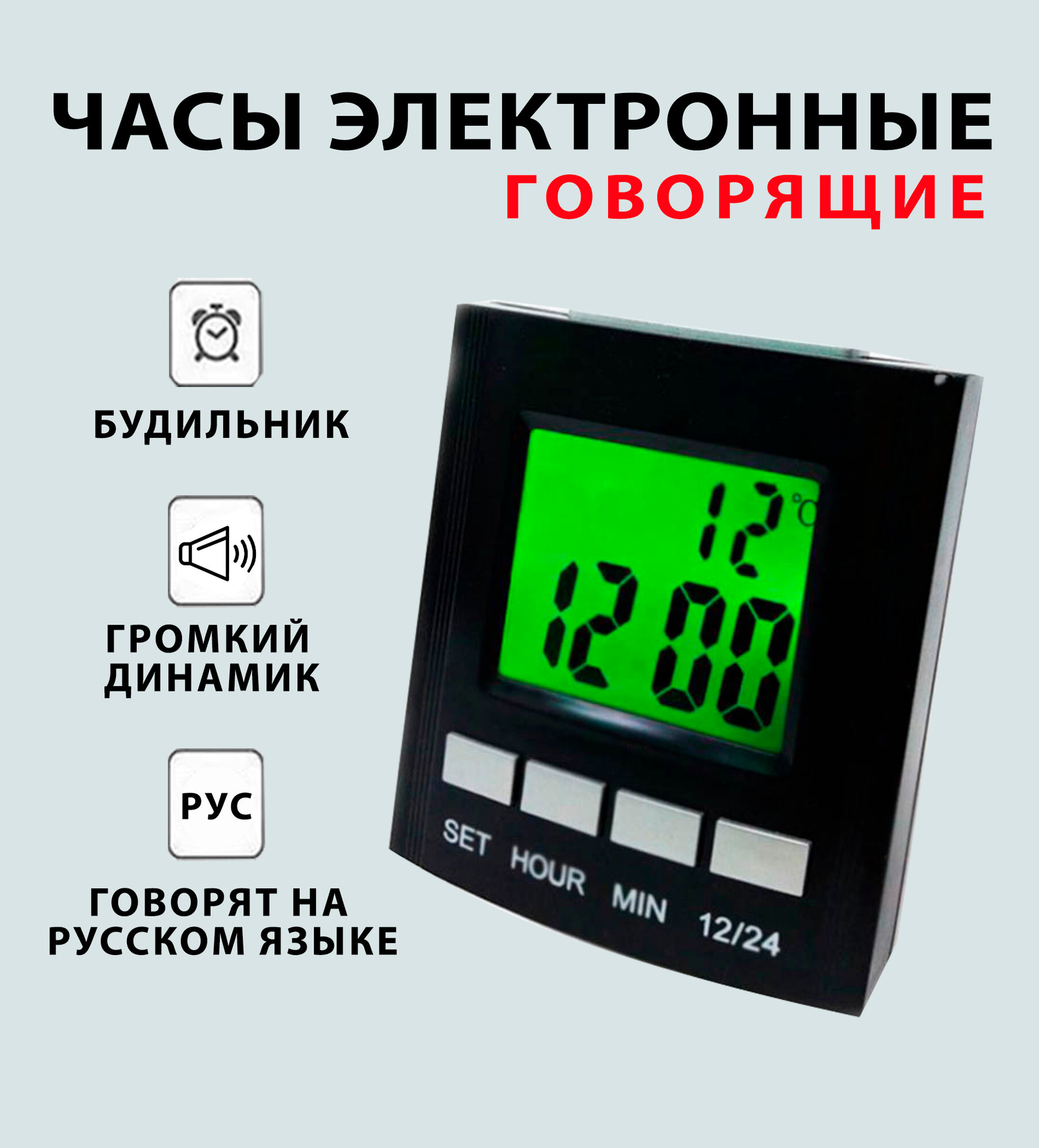 Электронный говорящий будильник / Часы для слабовидящих / Термометр/ SH-691, зеленая подсветка