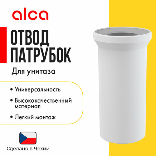 Отвод AlcaPlast A91-250 alcaplast отвод alcaplast a91 250