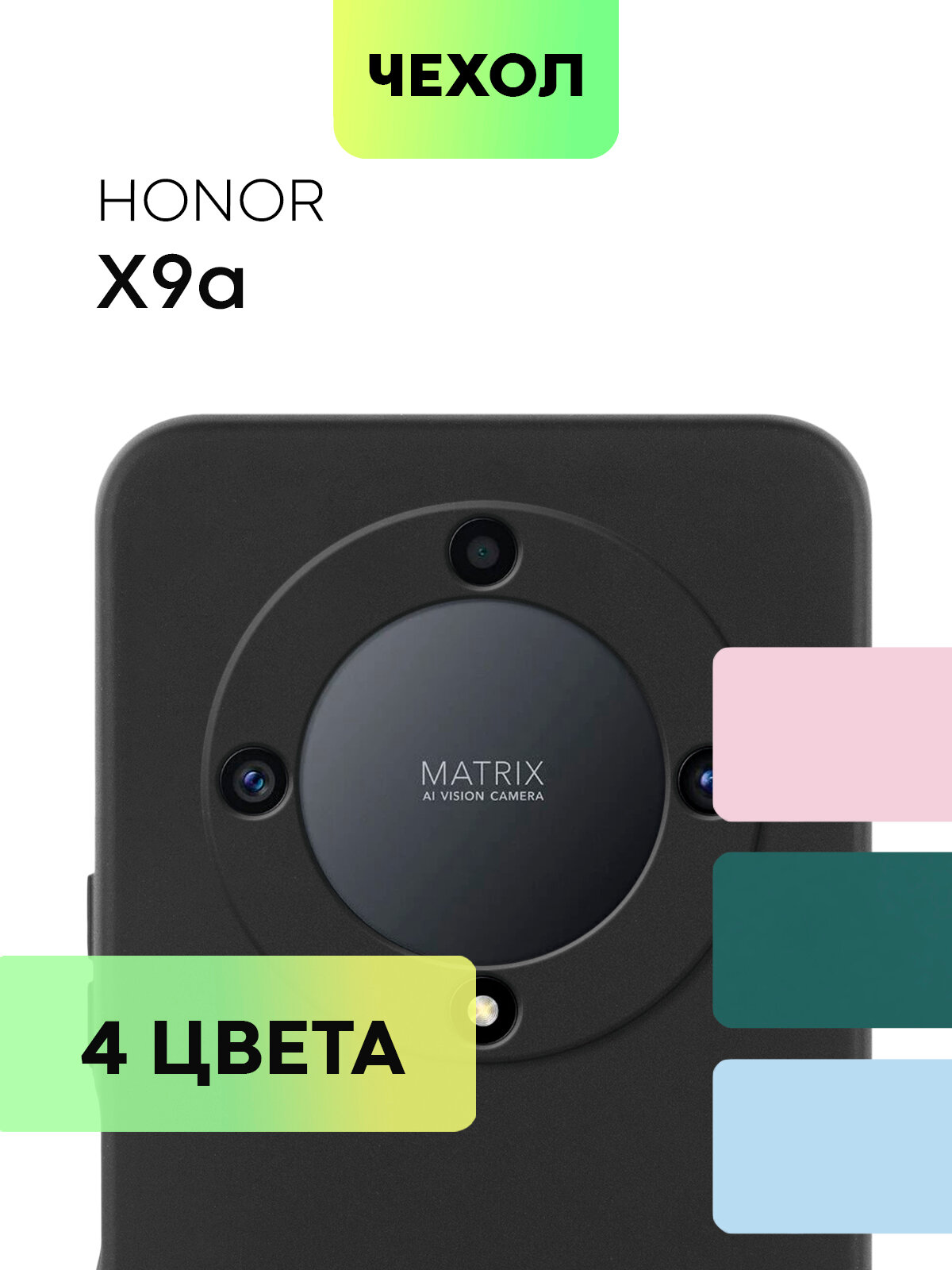 Чехол для Honor X9a и Honor Magic5 Lite (Хонор Икс 9а, Х9а), тонкий, защита модуля камер, силиконовый чехол, с матовым покрытием, черный, BROSCORP