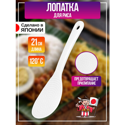 Ложка кулинарная для риса 21х7,1х1,6 см, белая