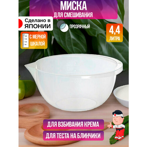 Миска для кухни глубокая 4,4 л, 28,5х25,8х12,6 см