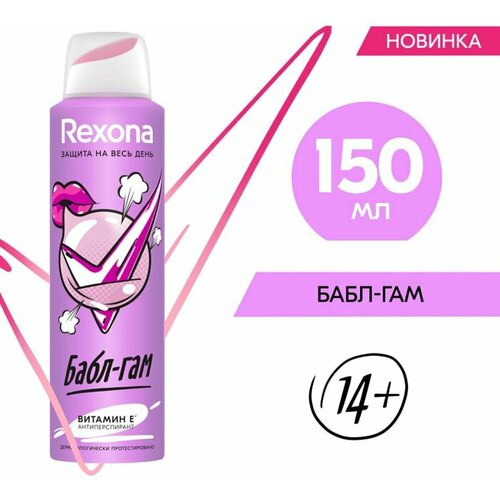 Дезодорант женский спрей антиперспирант Рексона Сочный Арбуз 150 мл 346₽