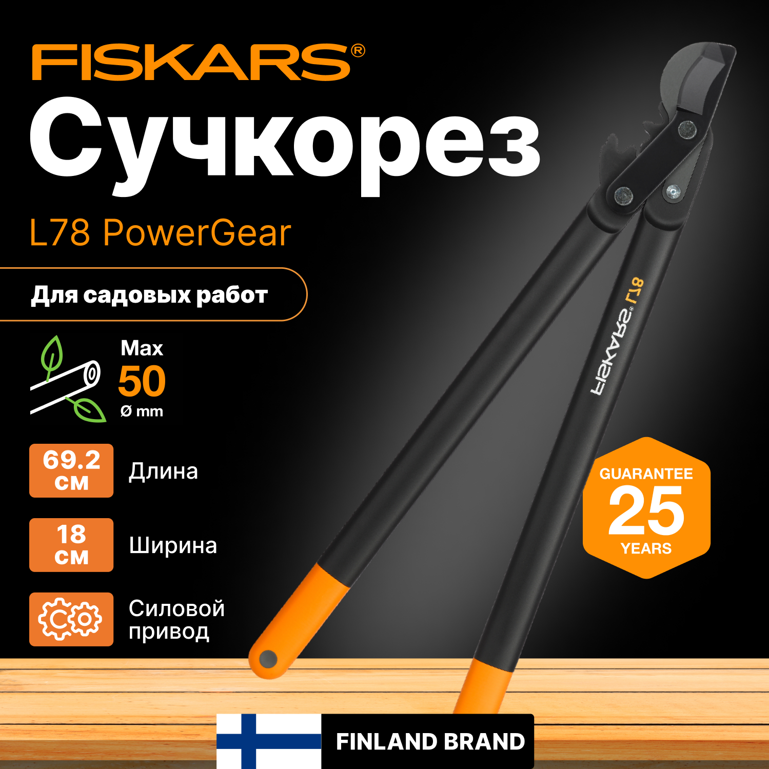 Сучкорез Fiskars - фото №16