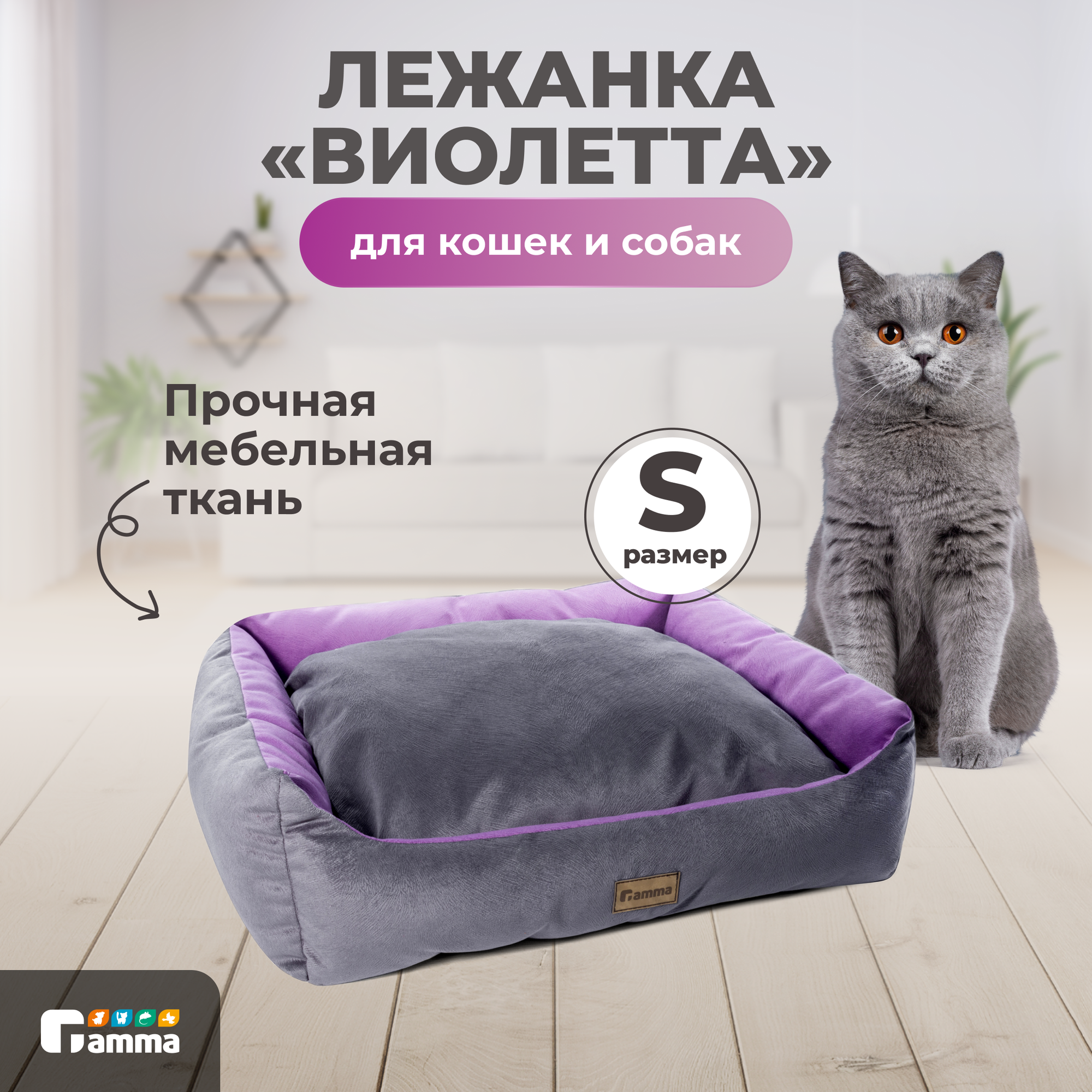 Лежанка для кошек Gamma "Виолетта", размер S, 15х40х42 см