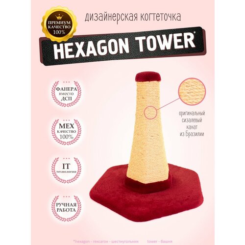 Когтеточка Hexagon Tower