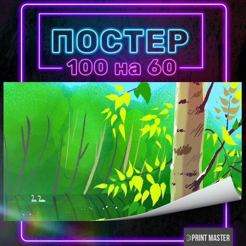 Постер на стену Береза 100х60 см