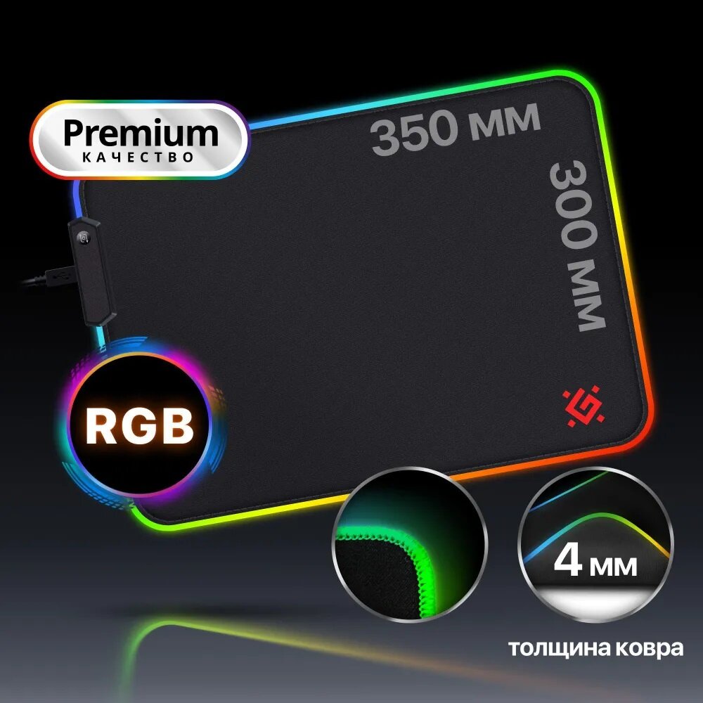 Игровой коврик для мышки с подсветкой RGB Light 350*300*4 мм, Defender Black L