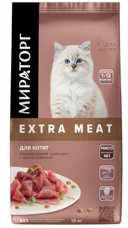 Мираторг Extra Meat корм для котят, c нежной телятиной 10 кг