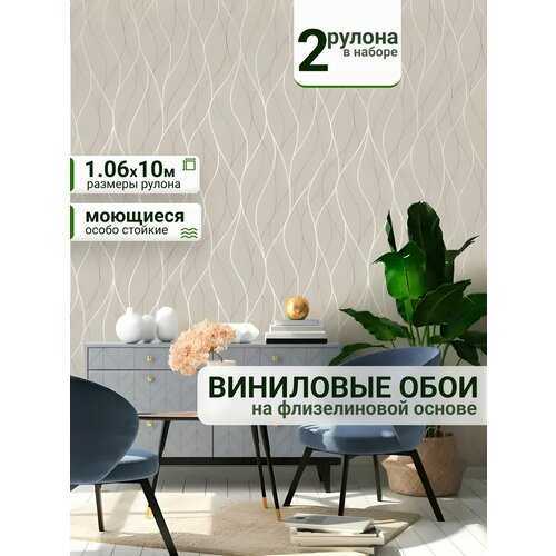 Обои виниловые на флизелиновой основе Лирика метровые моющиеся 2 рулон для прихожей детской комнаты кухни спальни 5350₽