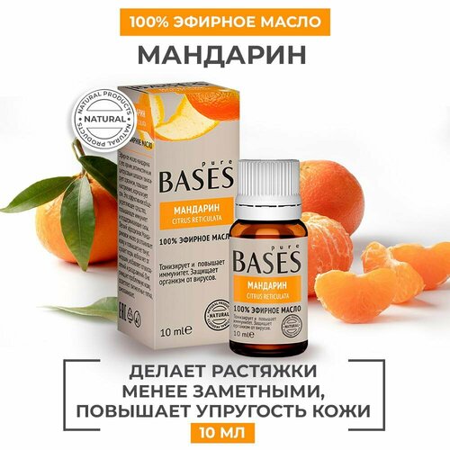 Натуральное 100% эфирное масло PURE BASES Мандарин, 10 мл.