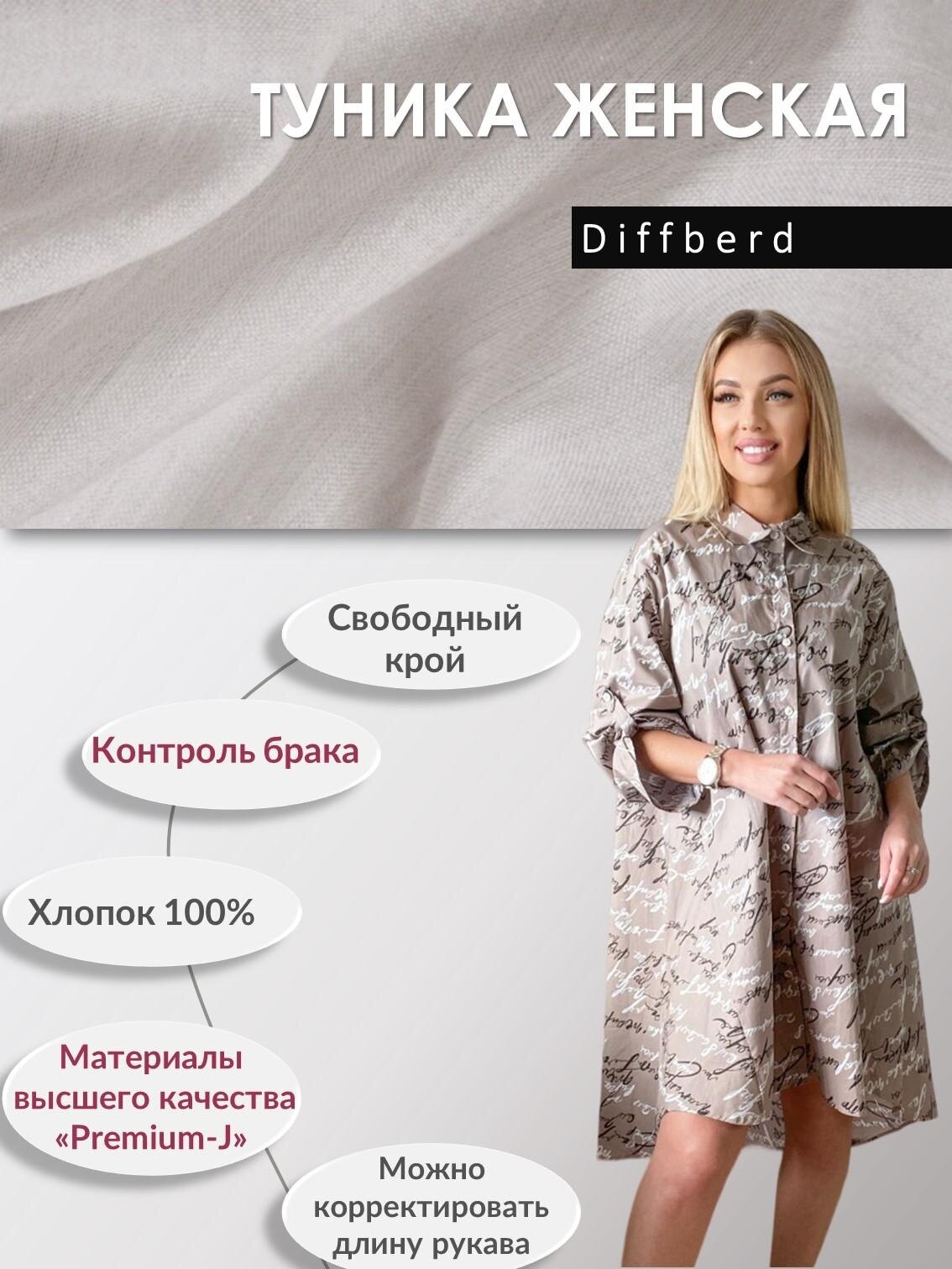 Платье Diffberd