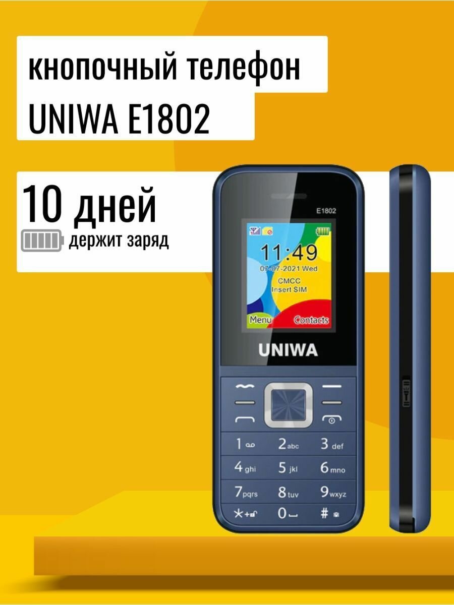 Мобильный телефон Uniwa Е1802