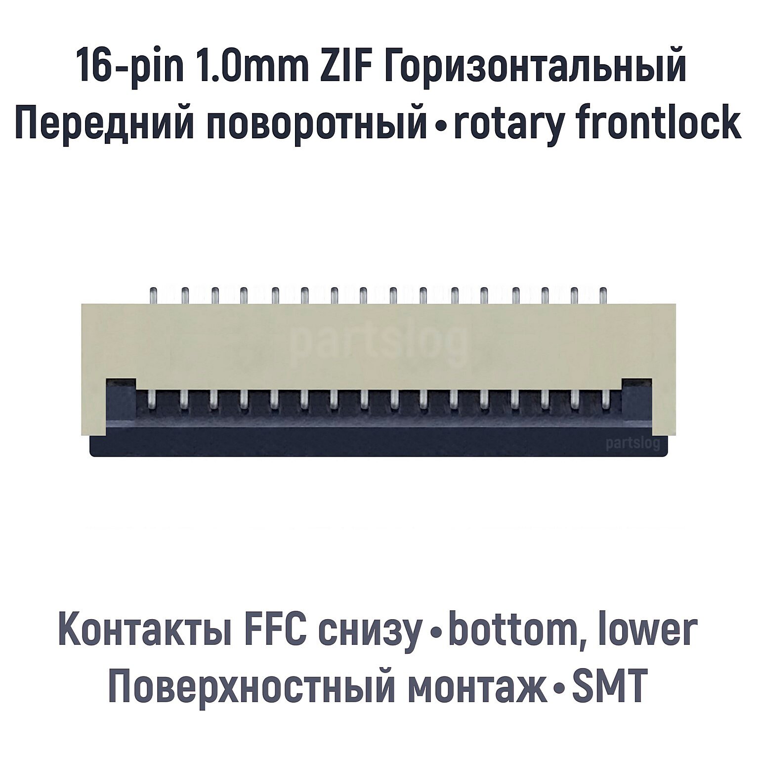 Разъем FFC FPC 16-pin шаг 1.0mm ZIF нижние контакты SMT