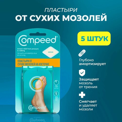 Мозольный Пластырь Compeed на большую косточку для сухих мозолей, 5 штук