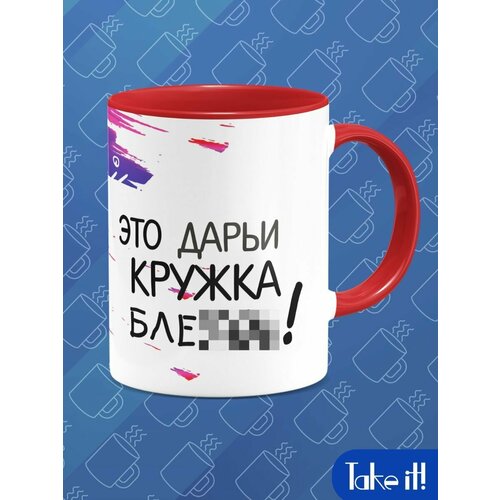 Кружка красный цвет для Дарьи 548₽