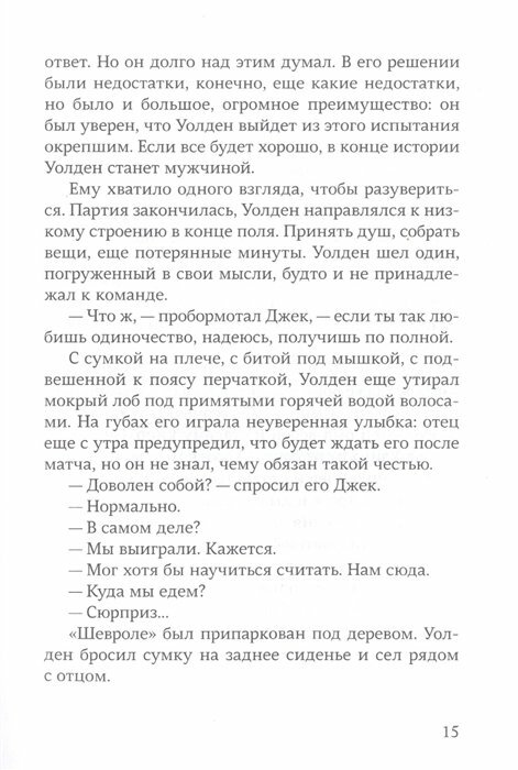 Двенадцать лет, семь месяцев и одиннадцать дней - фото №8