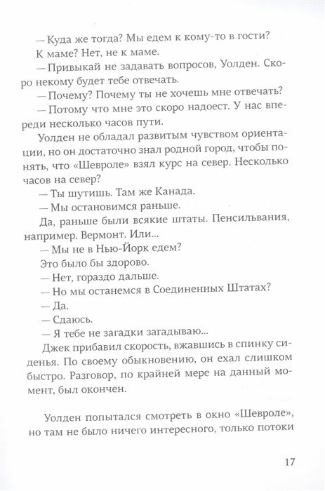 Двенадцать лет, семь месяцев и одиннадцать дней - фото №10