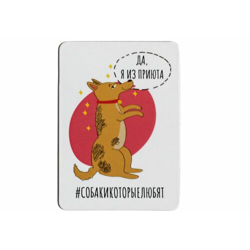 Магнит собака 