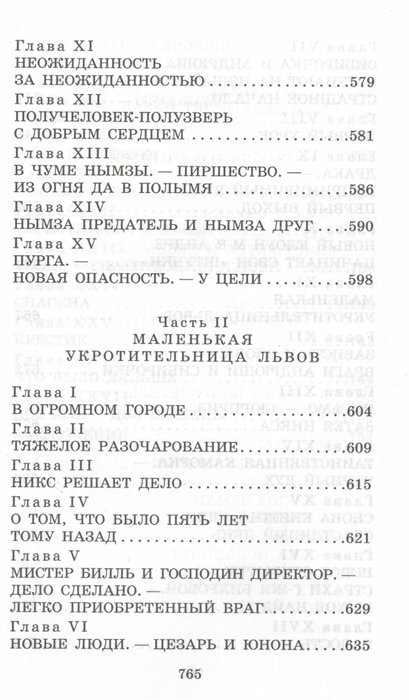 Лучшие повести для девочек (Чарская Лидия Алексеевна) - фото №20