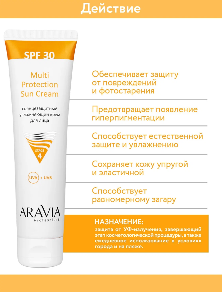 Крем для лица солнцезащитный увлажняющий Multi Protection Sun Cream SPF 30 100 мл