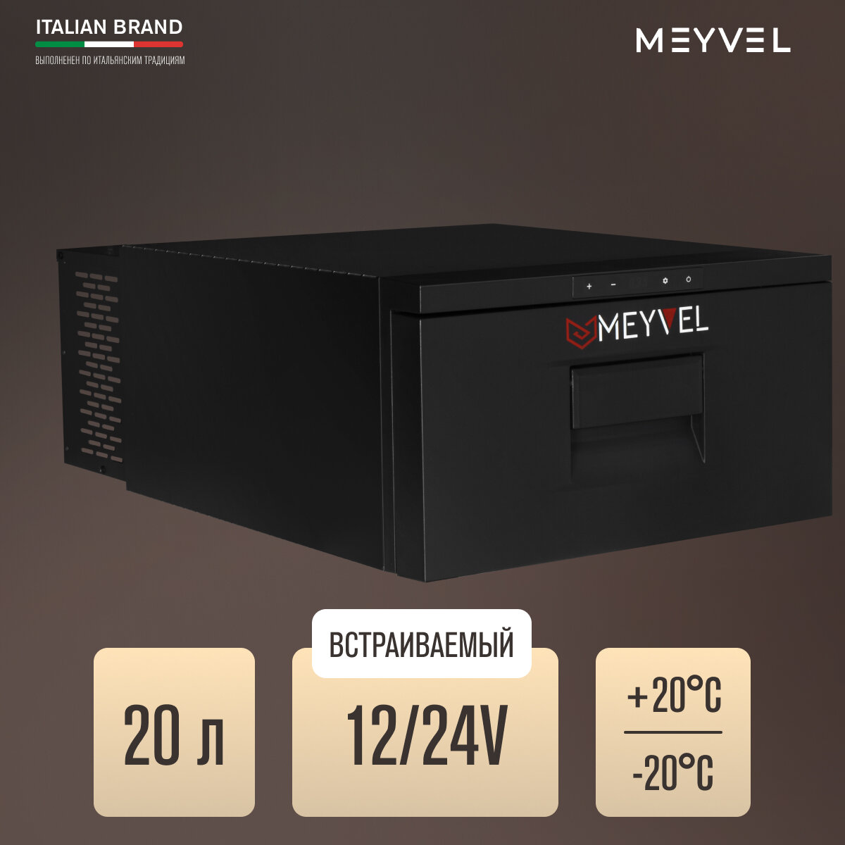 Автохолодильник встраиваемый Meyvel AF-CB30 (встраиваемый компрессорный холодильник Alpicool D30 на 30 литров для автомобиля)