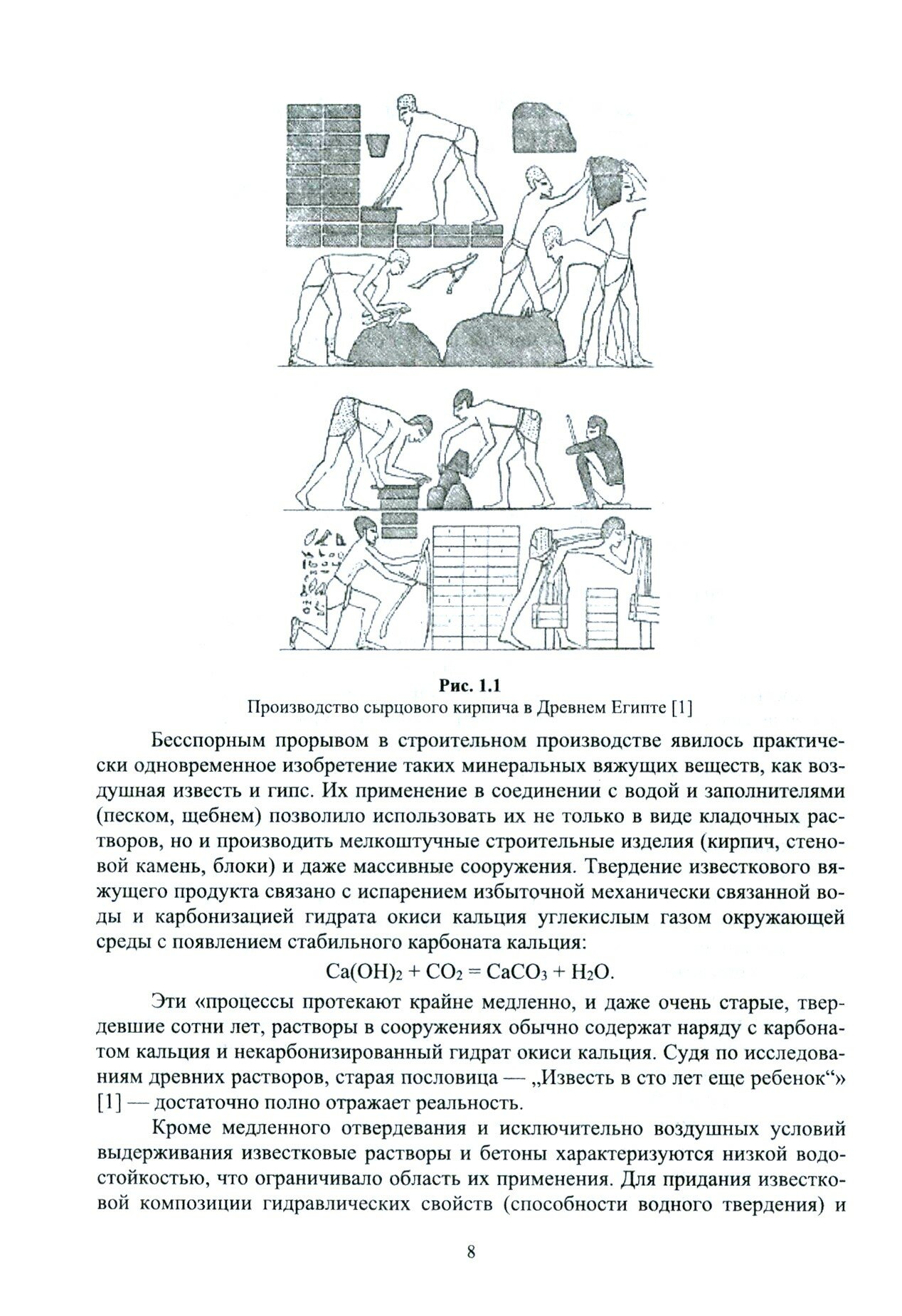 Строительный гипс и портландцемент Учебное пособие для вузов - фото №2