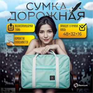 Сумка спортивная Homium foldingbagLblue, 32х48х16 см, ручная кладь, голубой