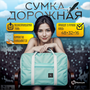 Сумка Homium Travel Comfort складная