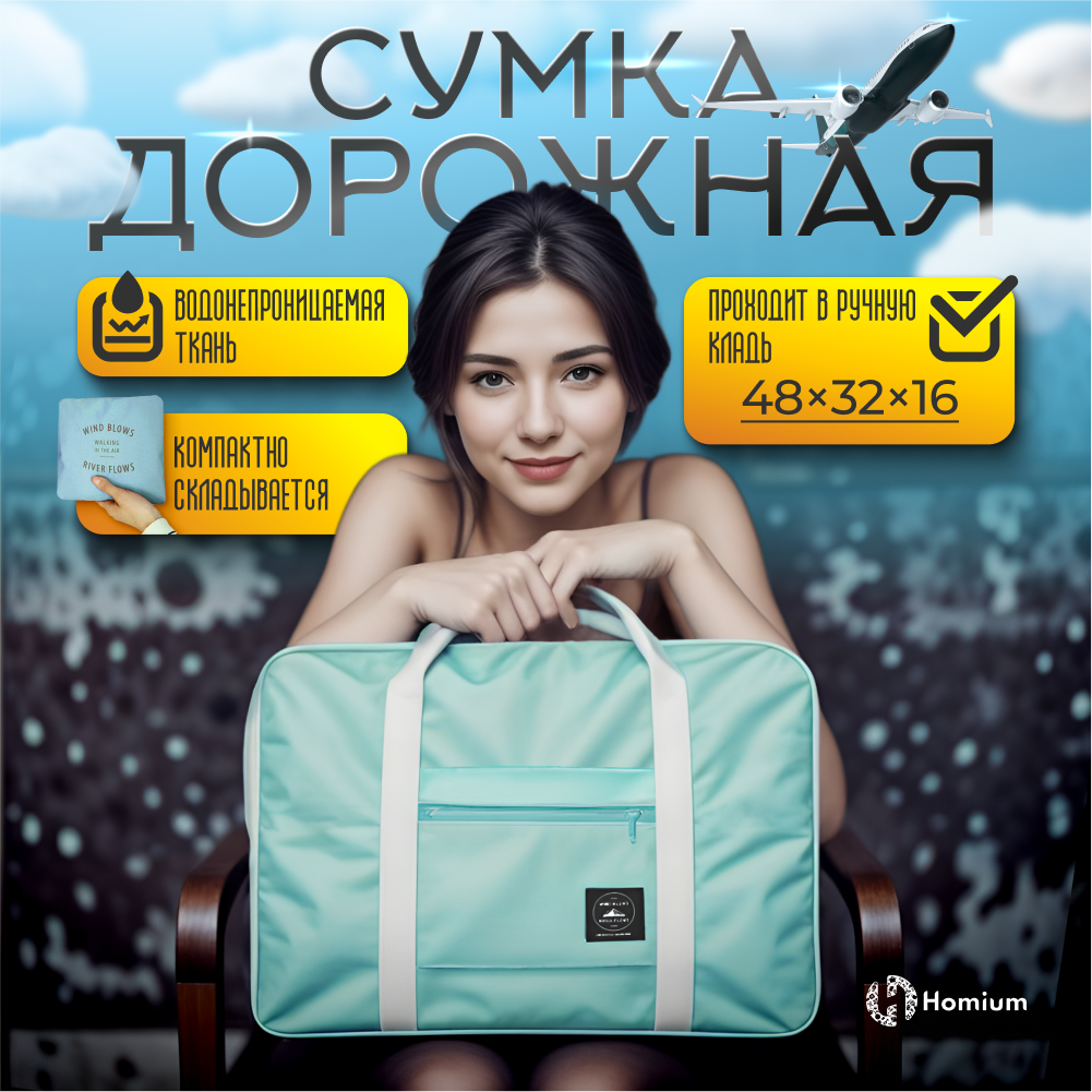 Сумка спортивная Homium foldingbagLblue, 32х48х16 см, ручная кладь, голубой