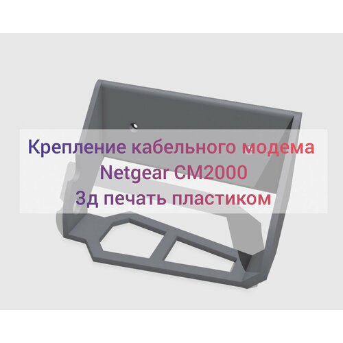 Крепление модема Netgear CM2000 на стену