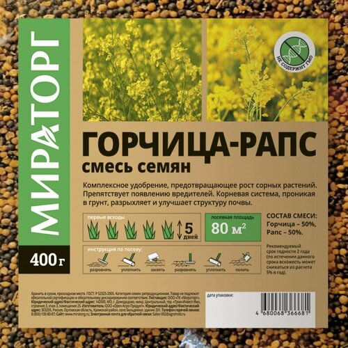 Горчица-рапс смесь семян 04 кг 597₽