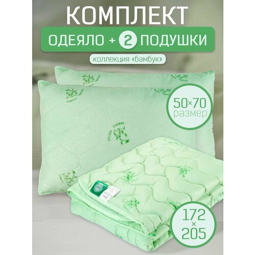 Комплект 2-спальное одеяло и 2шт подушки 50х70