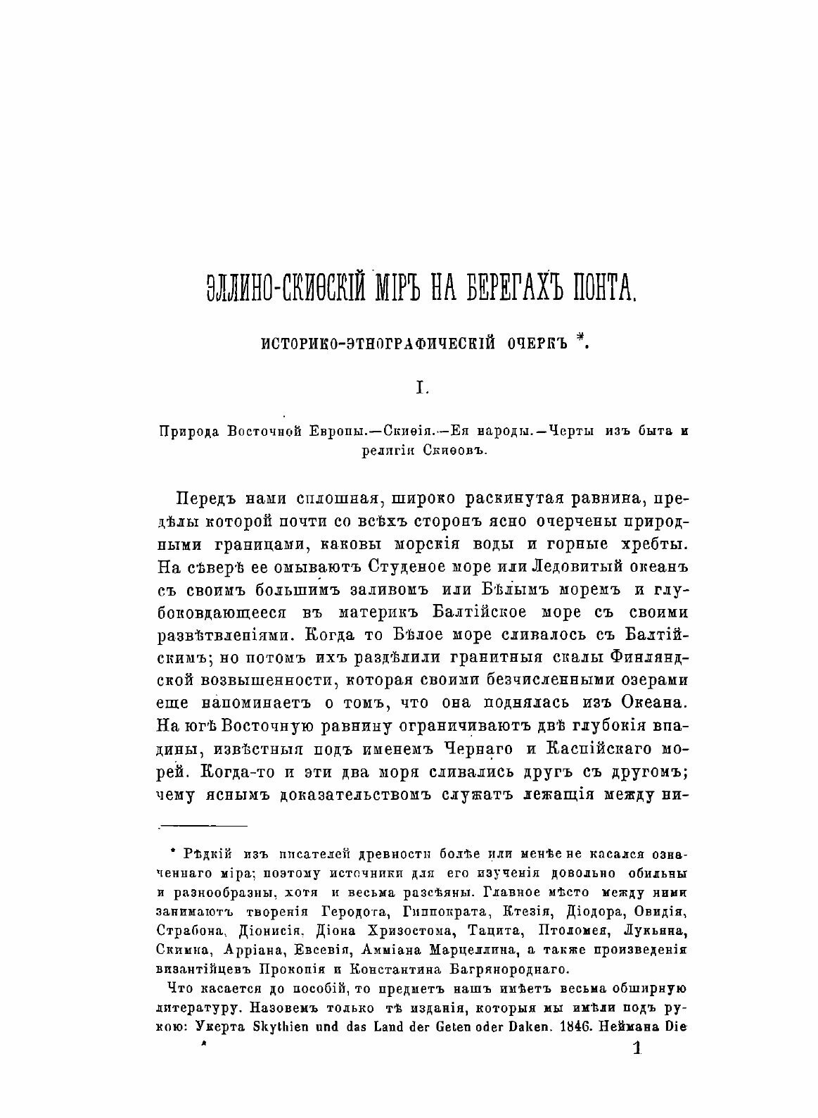 Книга Разыскания о начале Руси - фото №7