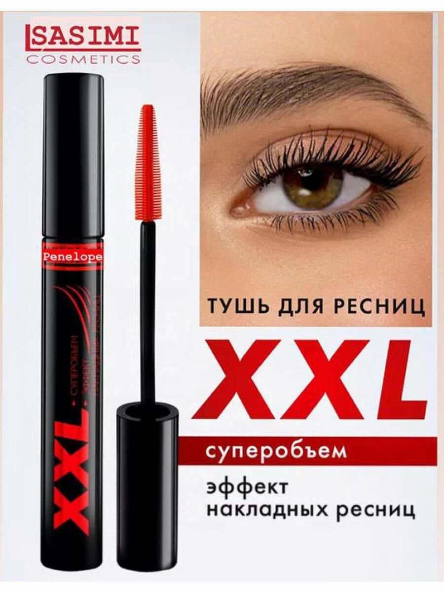 Тушь XXL для ресниц