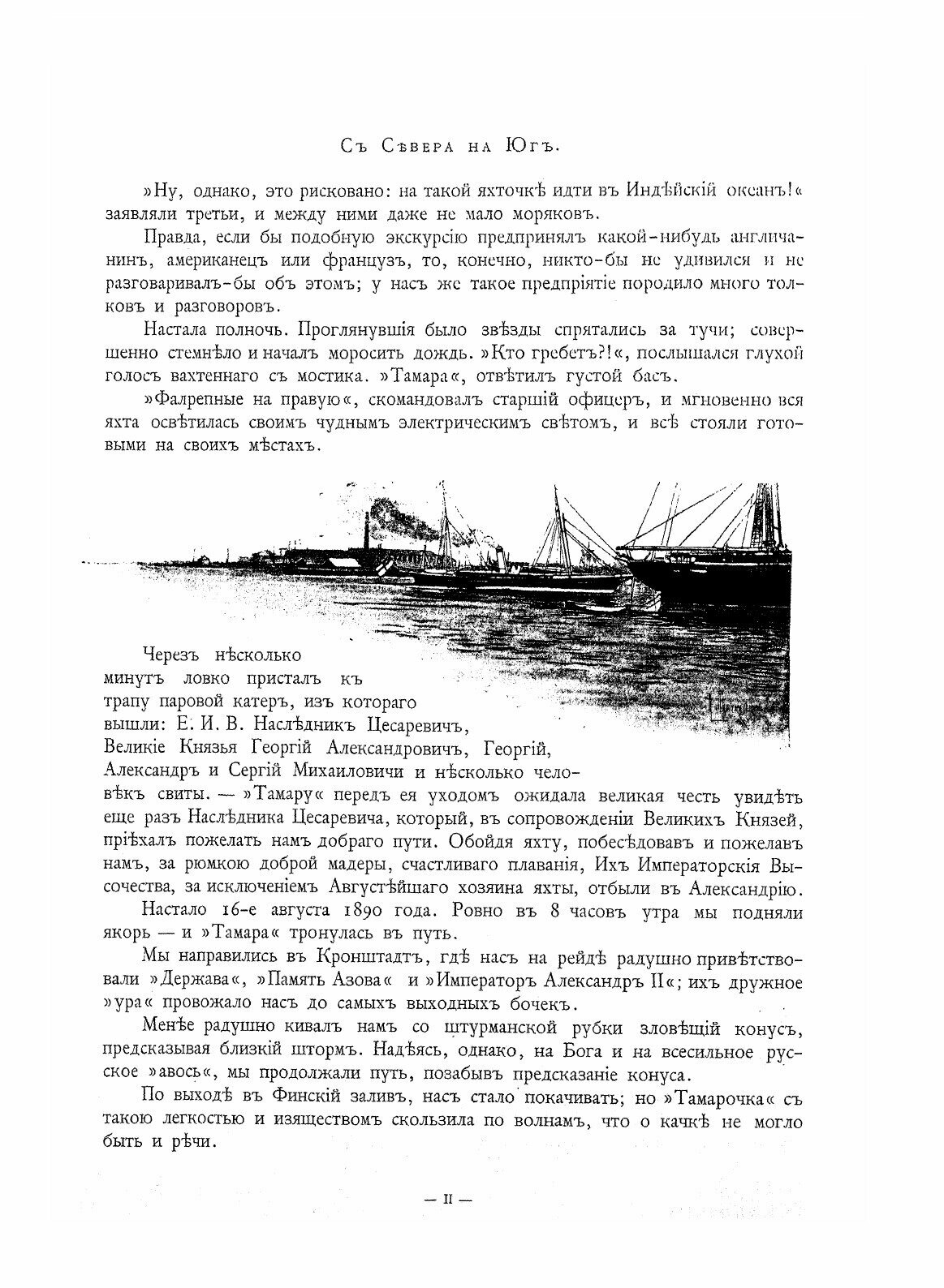 Книга 23 000 Миль на Яхте тамара, том 1 - фото №4