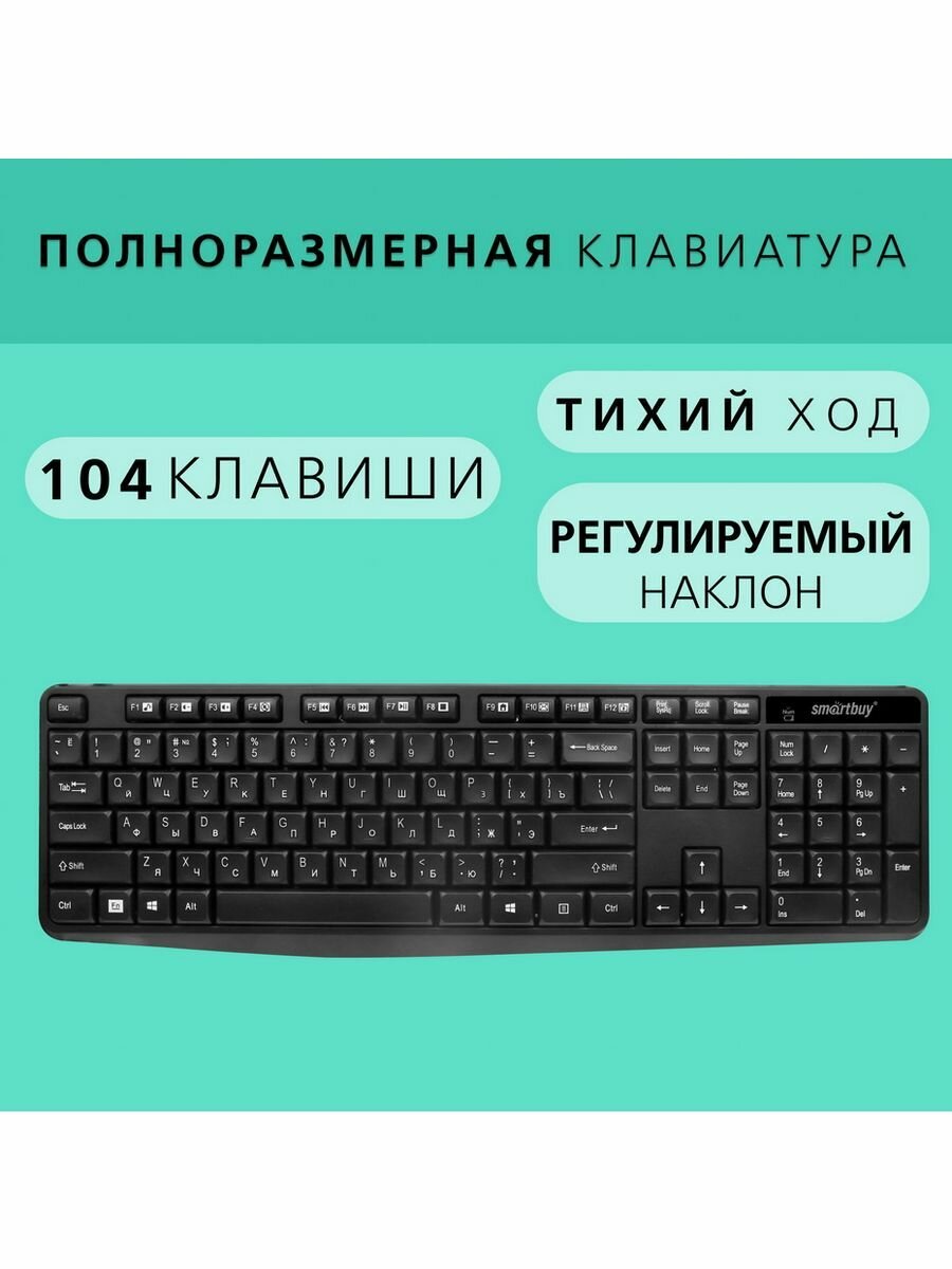 Клавиатура и мышь SmartBuy черный - фото №13