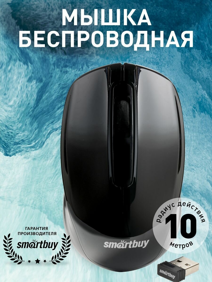 Мышь беспроводная оптическая Smartbuy ONE 332AG, UV покрытие, черная