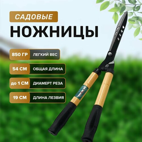 Ножницы для живой изгороди садовые, кусторез, секатор для кустов, травы, цветов, веток