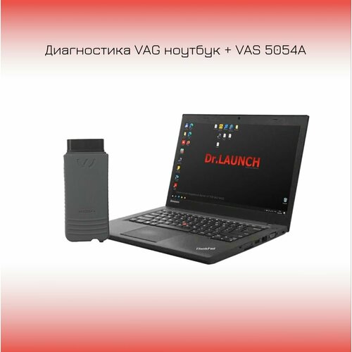 Диагностика VAG ноутбук + VAS 5054A