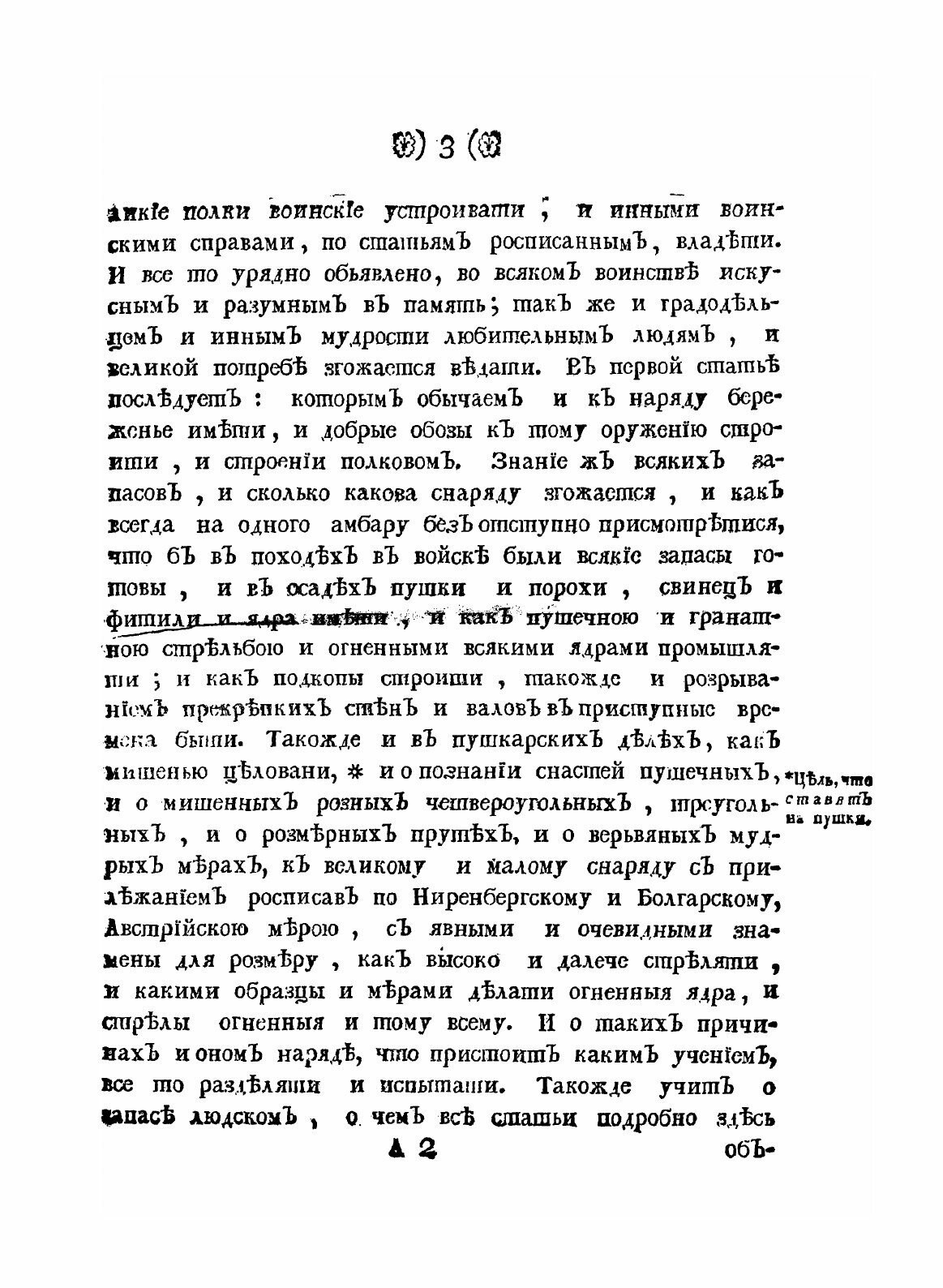 Книга Устав Ратных, пушечных и Других Дел, Ч.1 - фото №5