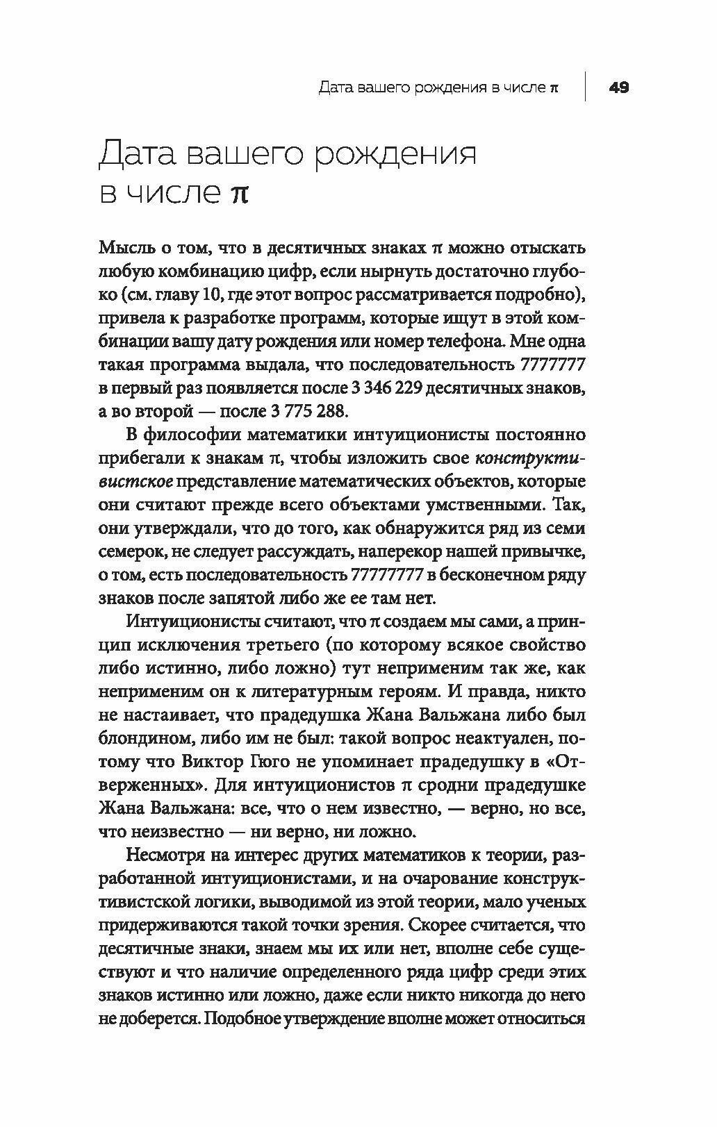 Завораживающее число Пи (Делайе Жан-Поль) - фото №3