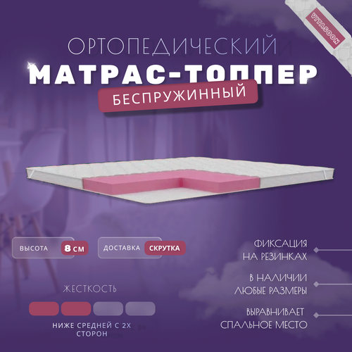 фото Ортопедический матрас-топпер беспружинный vitasoon coversoft 8 ck 160х180, жесткость ниже средней, с резинками, на матрас или диван vitaflex