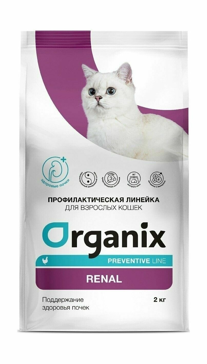 Organix Preventive Line Renal - Сухой корм для кошек, Поддержание здоровья почек (2кг)