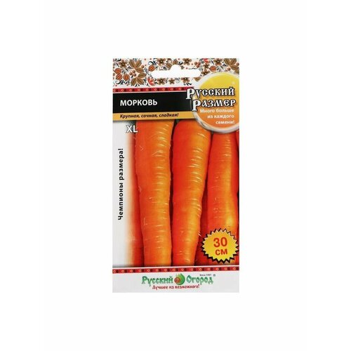 Семена Морковь Русский размер, 200 шт. морковь русский деликатес семена